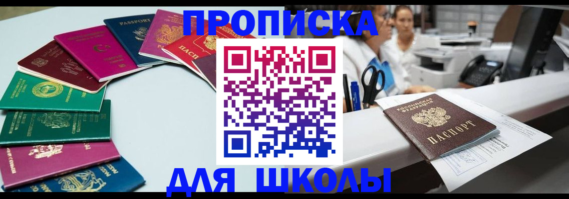 временная регистрация купить в Старом Осколе
