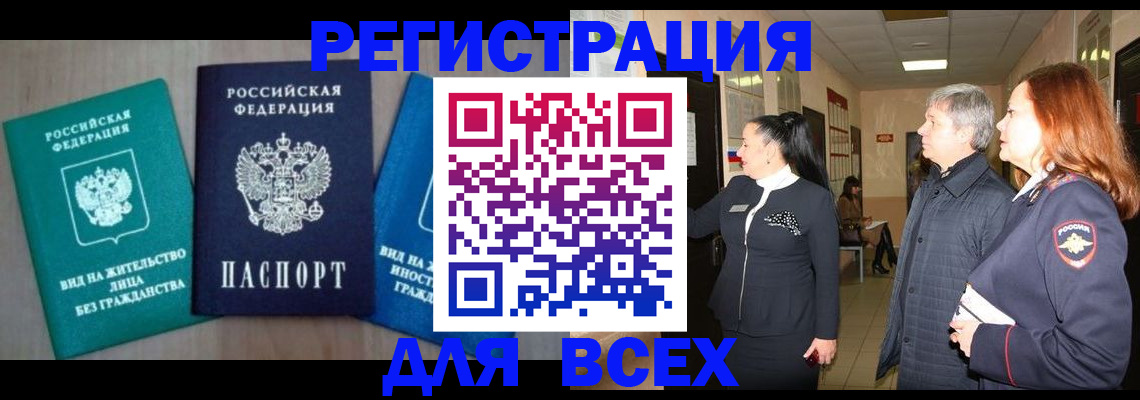 временная регистрация в Старом Осколе